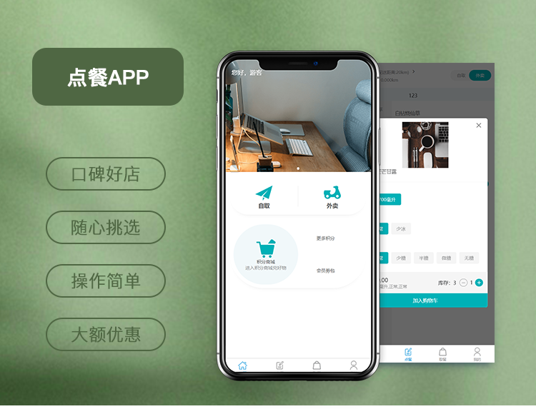 点餐app