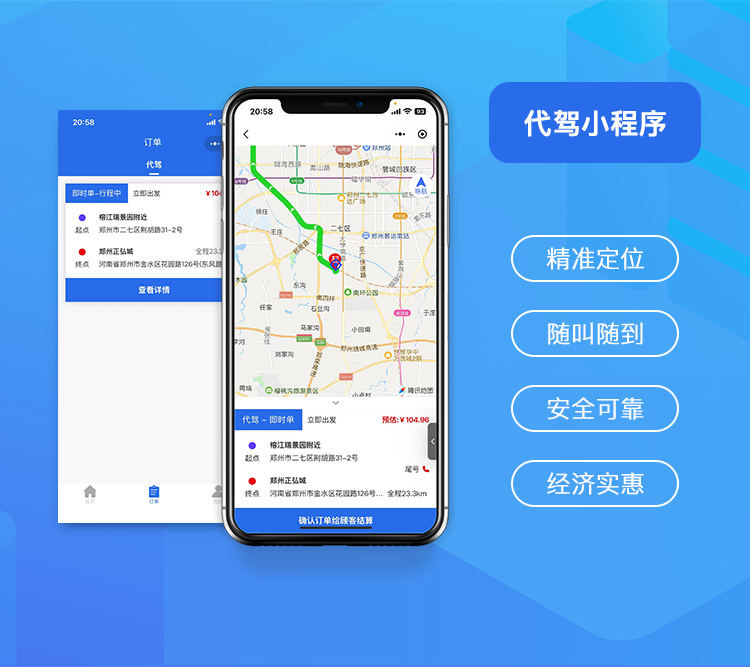 代驾小程序