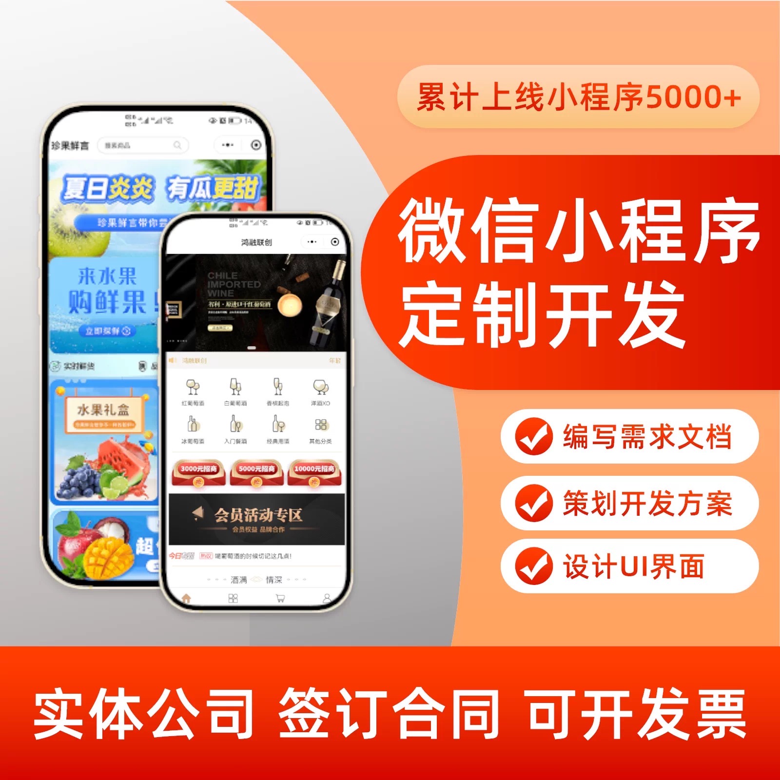 微信小程序定制开发