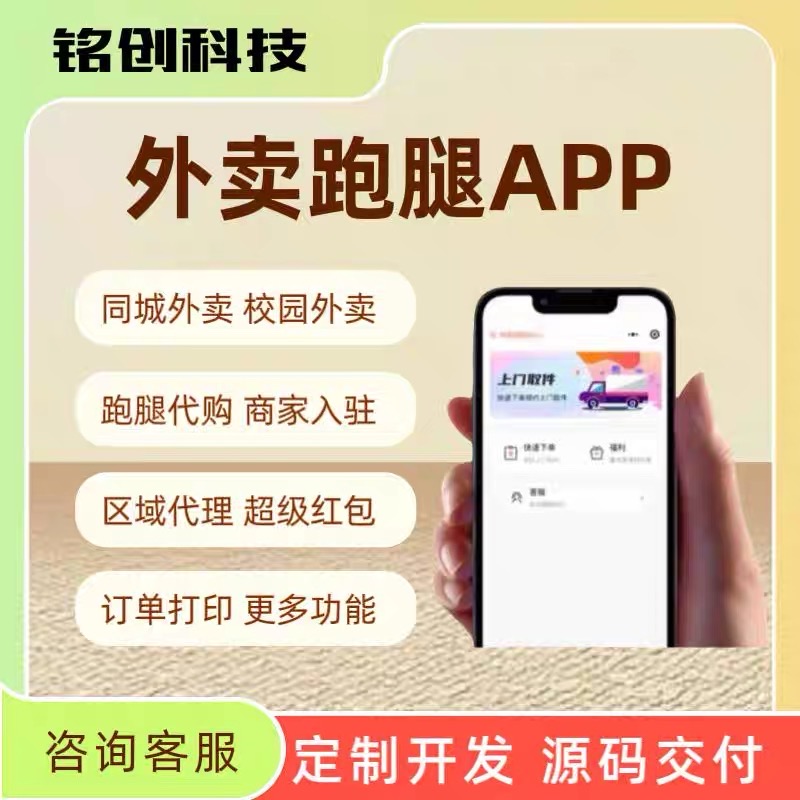外卖跑腿app